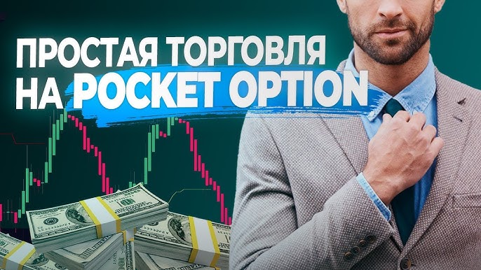 Maximizing Your Success as a Pocket Option Trader